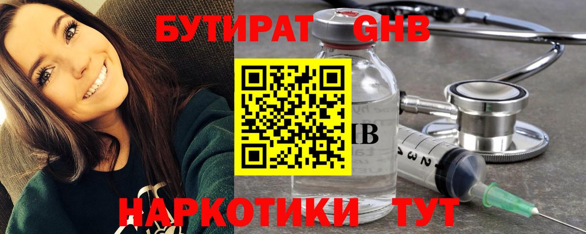 БУТИРАТ бутик  Вход с VPN  Бутират  Дербент 