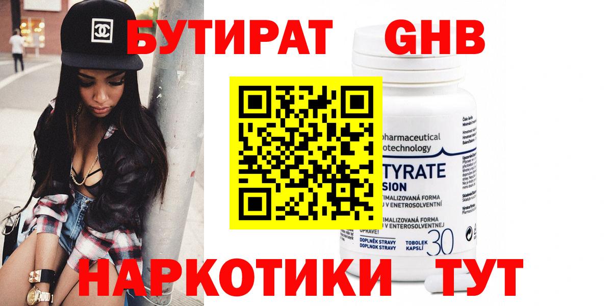 Бутират 99% Дербент
