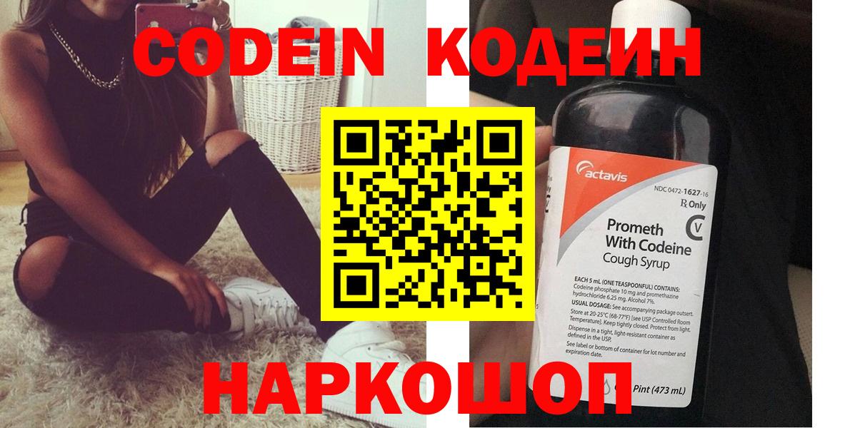 Кодеиновый сироп Lean Purple Drank  Кодеин напиток Lean (лин)  Вход с VPN  Дербент 