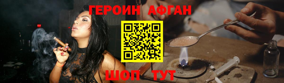 Героин афганец  Вход с VPN  Дербент 